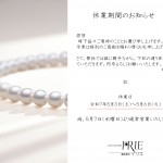 GW休業　2025